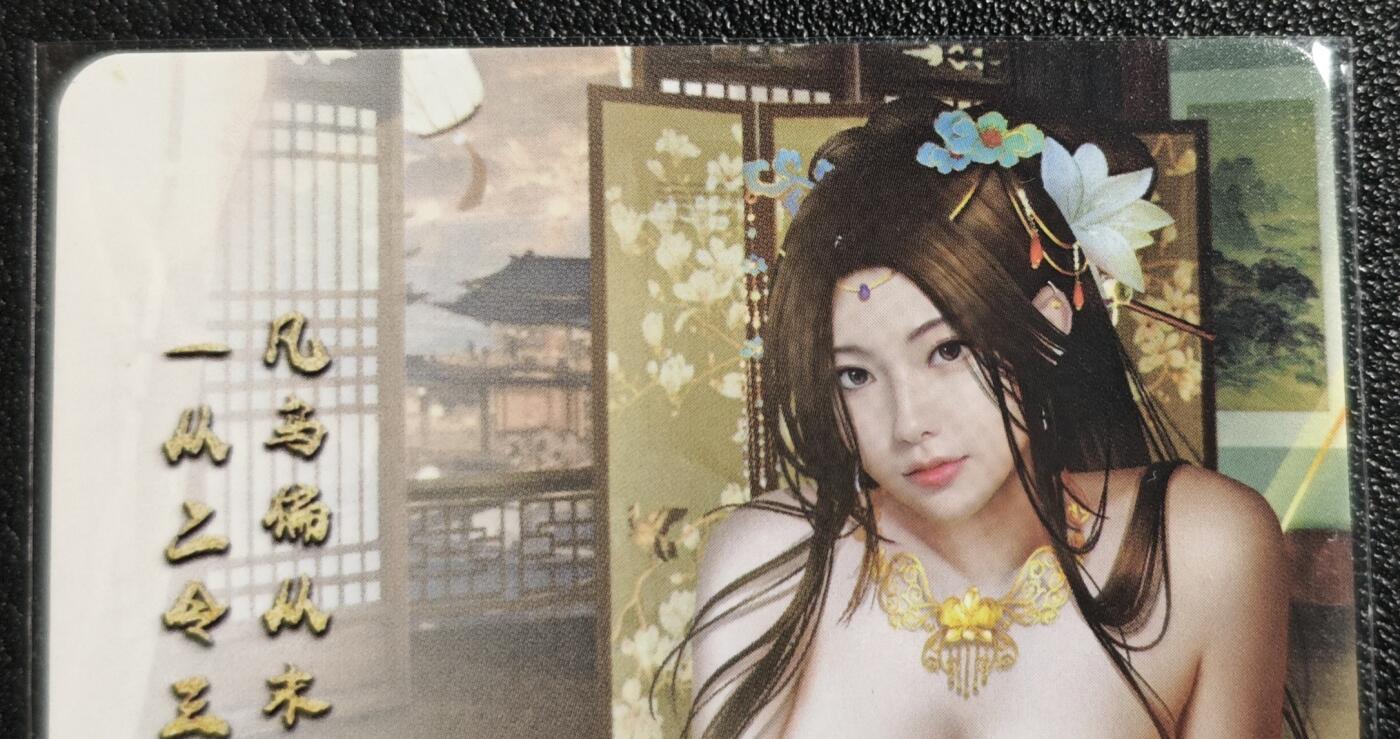 天玑星卡拍第139期《11.18周二截拍艳绝天下》持续收拍收评中 满赠卡需备注 绘天阁 艺术版 红楼梦 尤二姐 彩闪