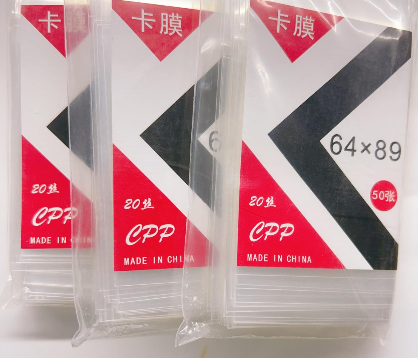 卡有江湖粉丝专场第三期（持续收拍，送拍联系我哦） 【64*89】封口卡膜3包，一包50个，20丝+双联卡砖一个