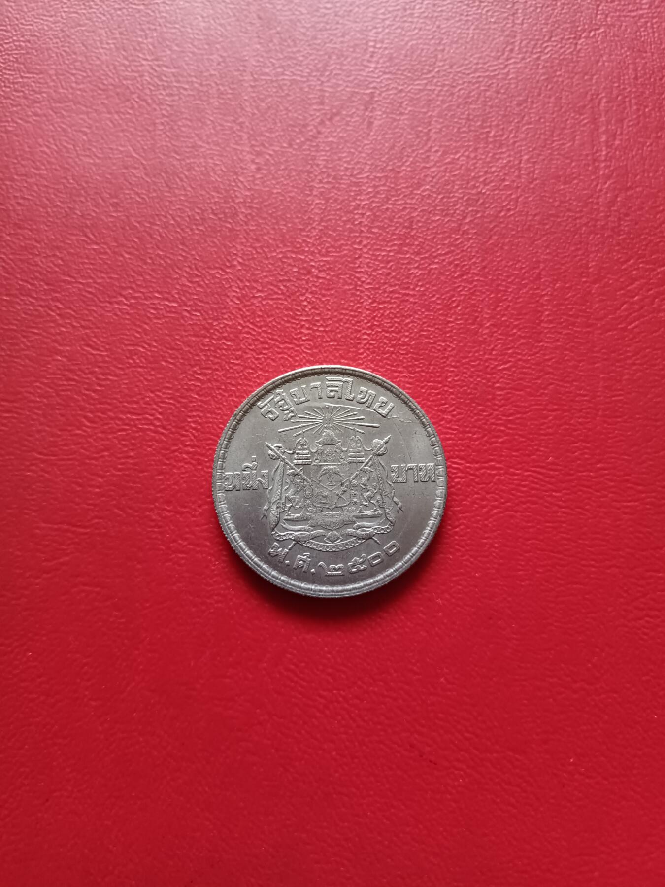 【云涧收藏】第七十九场 泰国1950年1泰珠