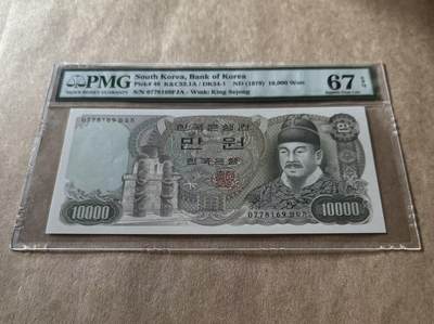 【礼羽收藏】🌏世界钱币拍卖第111期 - 韩国 1979年10000元 世宗大王 PMG67EPQ 高分老壳