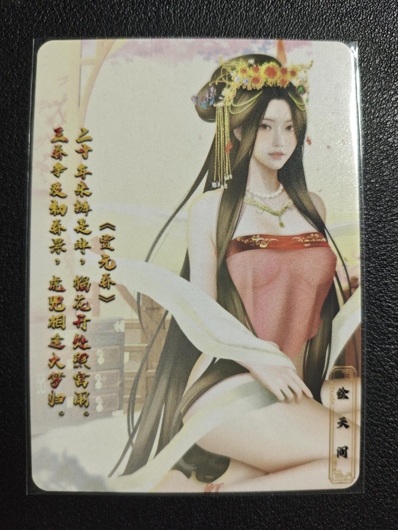 天玑星卡拍第139期《11.18周二截拍艳绝天下》持续收拍收评中 满赠卡需备注 绘天阁 特藏卡 红楼梦 贾元春 彩闪