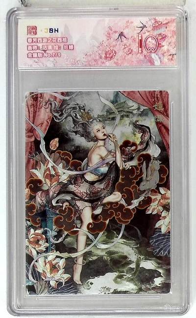 欢迎送拍、零成本上架，释放现金流，合理分配上拍卡品 - 春芳西游之花西拾 画师：沽清 绘：姮娥 金编版 No.7/9