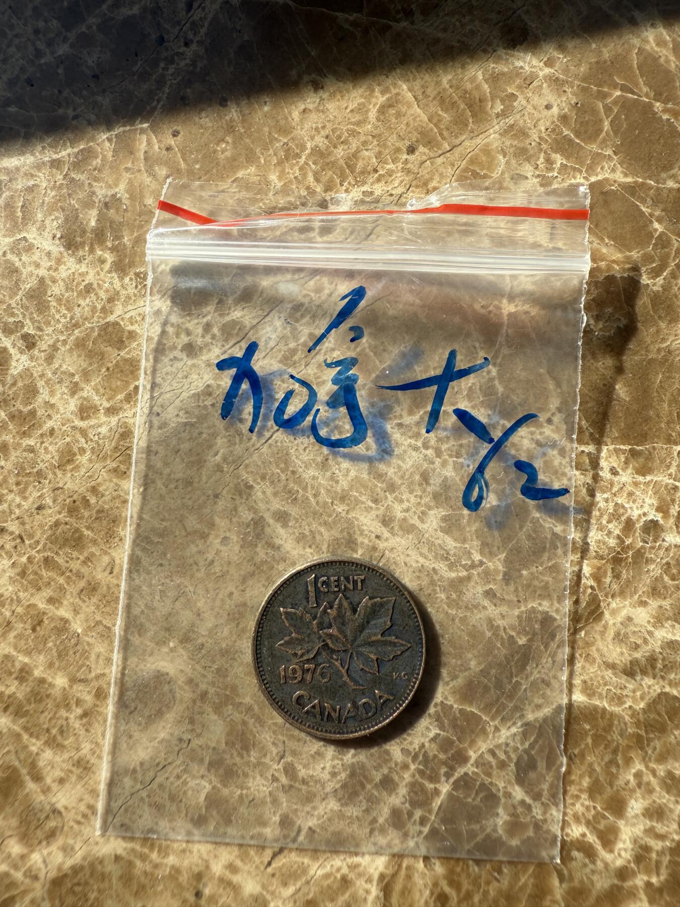 四海杂货铺第十二场 加拿大硬币