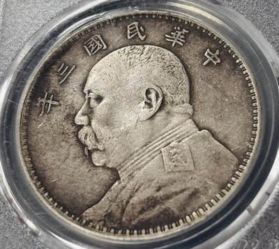 文馨钱币收藏第 281 场，【 长期接收代拍品】银元，银币，套币，纸币专场（本场截拍后休息三天，19 号发货） - 中华民国三年 1914 年袁大头一元银元，天津版，早期 BC 评级 AU55 分状态佳，现已倒闭，盒子币真假售出不退不换