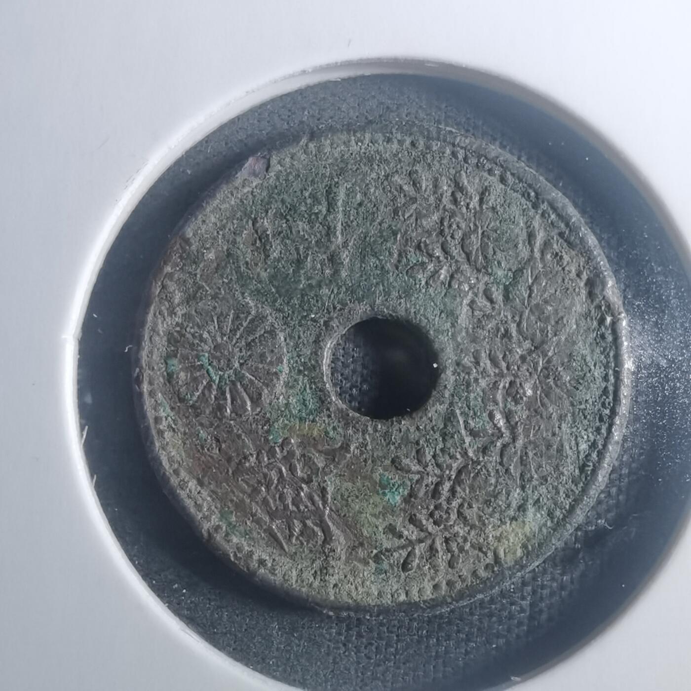 沼泽如烟--第900场 大正八年大五钱差品