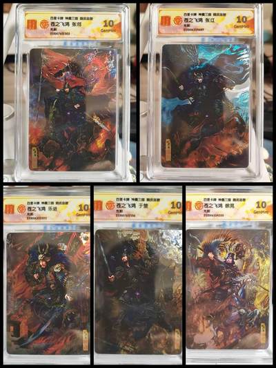 阳大大卡牌拍卖第82期（持续收拍品，周五晚上九点截拍，进群福利早知道） - 【光刻】百里卡牌 神魔三国 魏武扬鞭 苍之飞鸿 五子良将  光刻一套五张