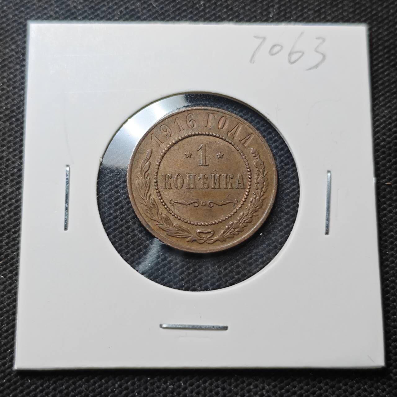 KK钱币收藏小铺  第370场  2月预留时间 周末发货  1916苏联1戈比铜币