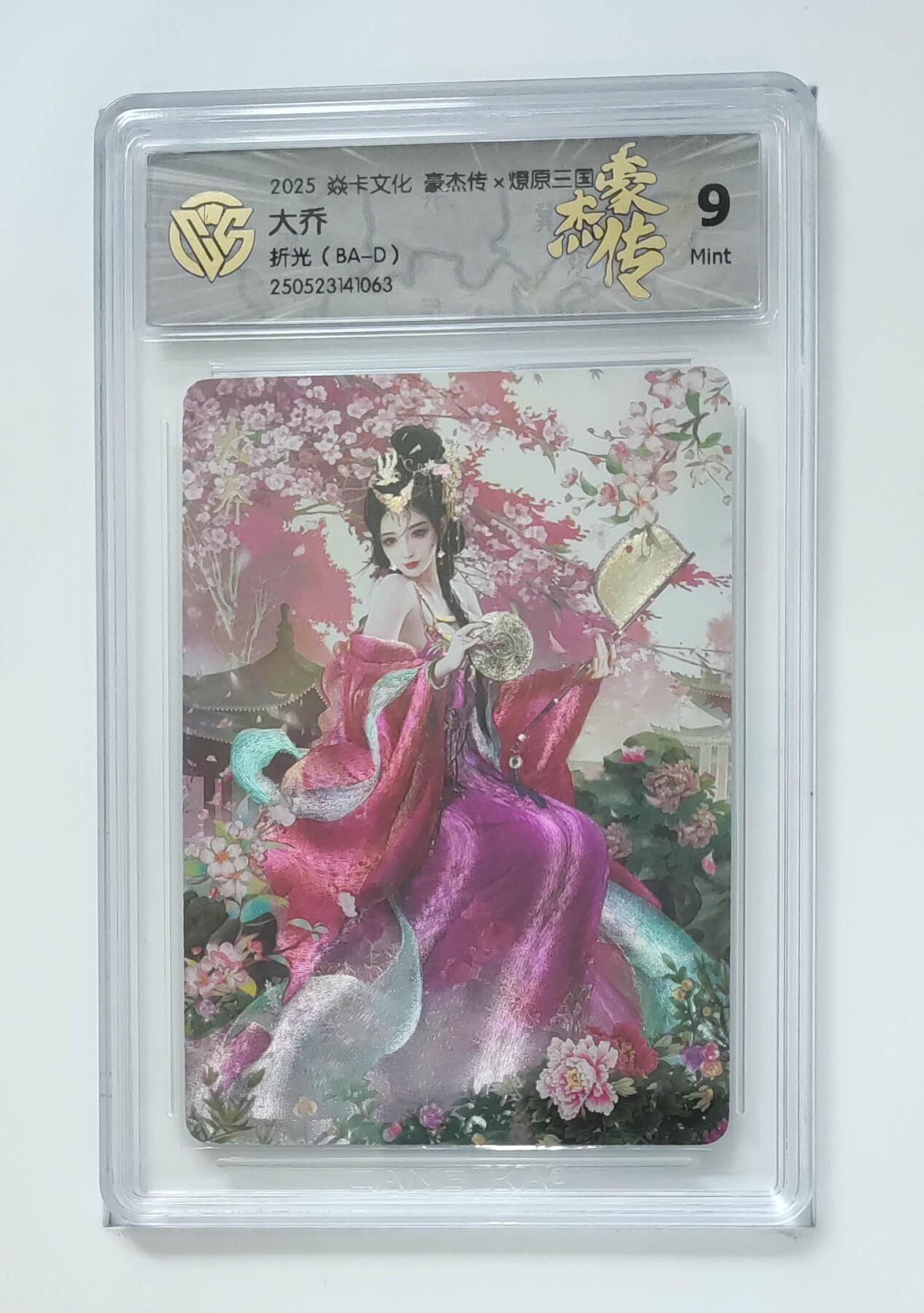 欢迎送拍、零成本上架，释放现金流，合理分配上拍卡品 【折光】巴丁 大乔 5焱卡文化豪杰传×燎原三国  分数：9