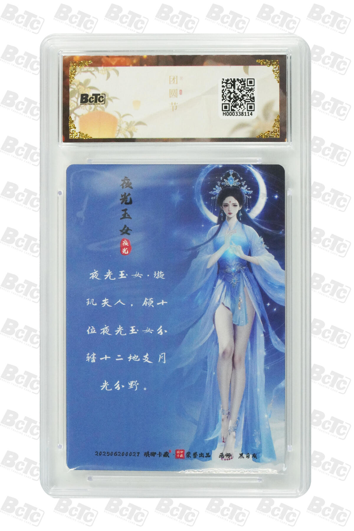 欢迎送拍、零成本上架，释放现金流，合理分配上拍卡品 【粗闪】黑白灰 夜光玉女  月之有灵  琅琊卡藏联名中秋限定礼盒  分值10