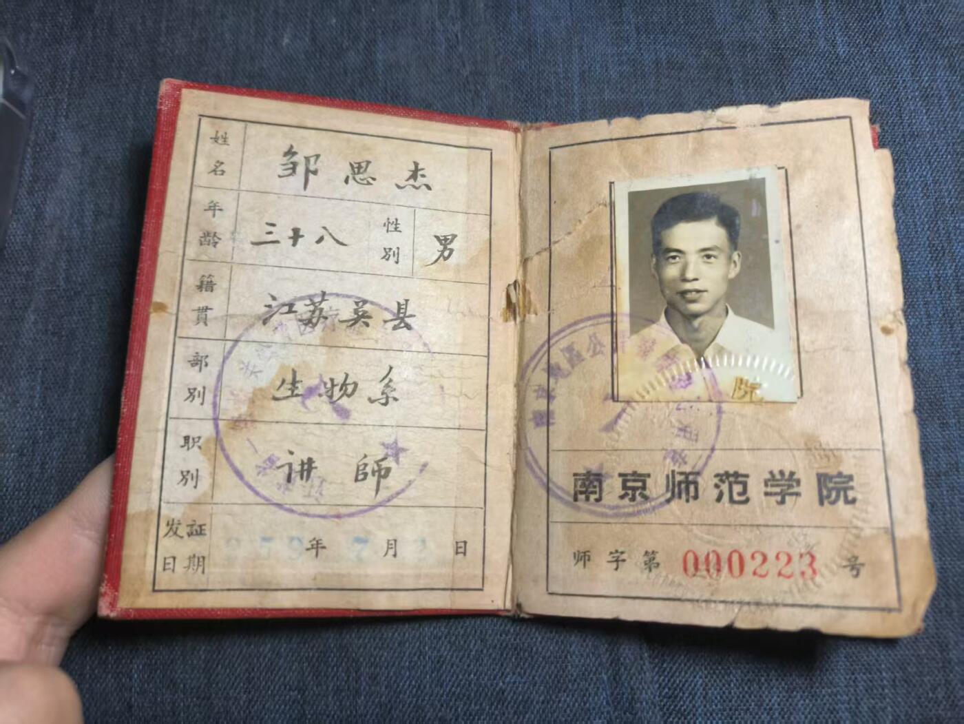 罗岚⭐爱藏⭐精品专拍第七场-分享拍场赚佣（周六有群拍，详细看简介） 南京师范大学邹思杰副教授工作证 http://www.waheaven.com/TT140590785悼念网址