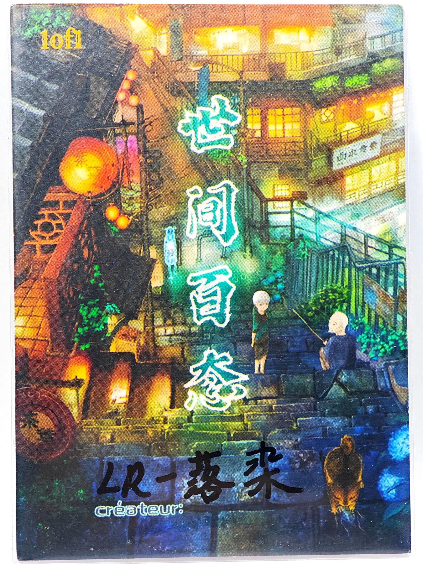 白泽拍卖卡牌手绘专场第28期（细雨生寒、寻梅闻香） 2025 世间百态手绘卡 雪泪  LR-落染亲签