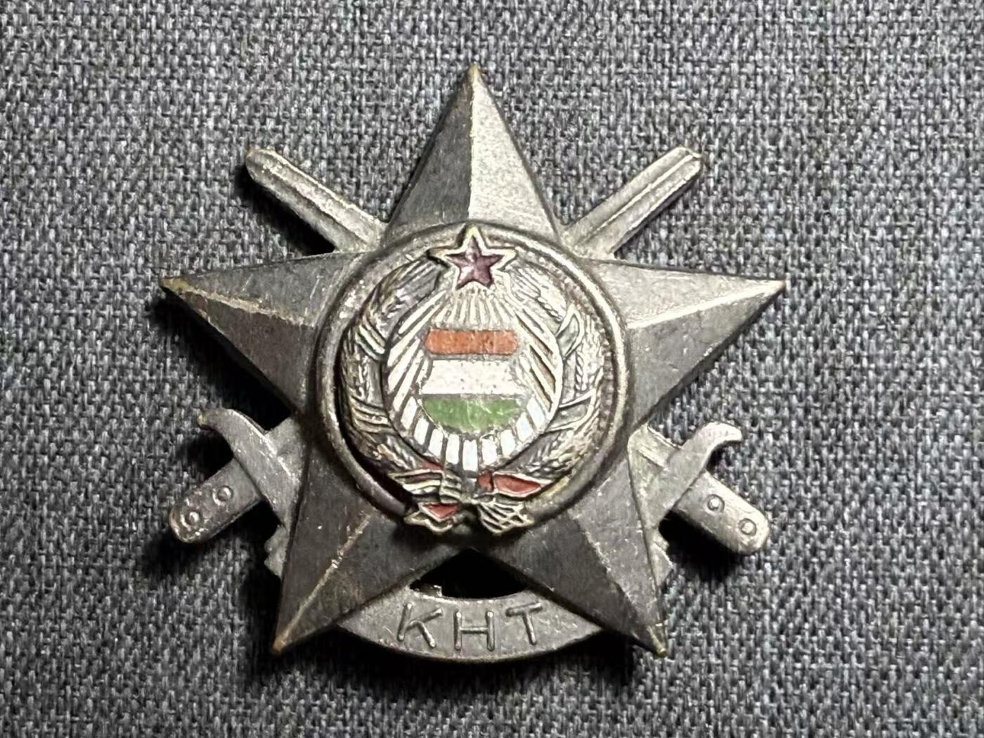 罗岚⭐爱藏⭐精品专拍第七场-分享拍场赚佣（周六有群拍，详细看简介） 匈牙利人民共和国人民军银级体能证章 早期KHT版本 多色热珐琅