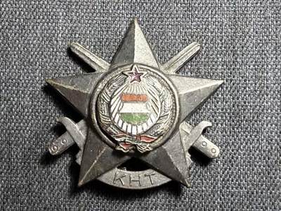 罗岚⭐爱藏⭐精品专拍第七场-分享拍场赚佣（周六有群拍，详细看简介） - 匈牙利人民共和国人民军银级体能证章 早期KHT版本 多色热珐琅