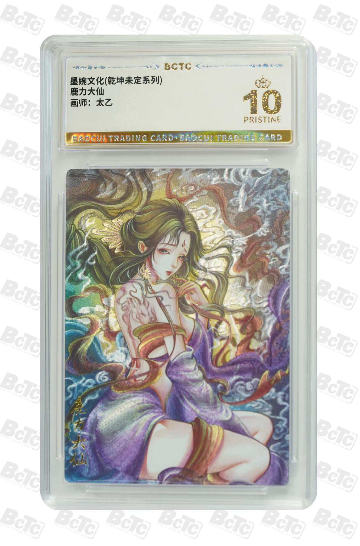 阳大大卡牌拍卖第82期（持续收拍品，周五晚上九点截拍，进群福利早知道） 【爆金】墨婉文化 乾坤未定系列 太乙 西游 鹿力大仙