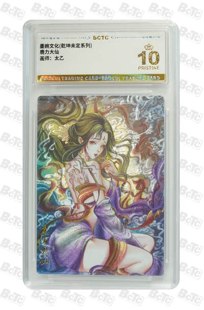 阳大大卡牌拍卖第82期（持续收拍品，周五晚上九点截拍，进群福利早知道） - 【爆金】墨婉文化 乾坤未定系列 太乙 西游 鹿力大仙