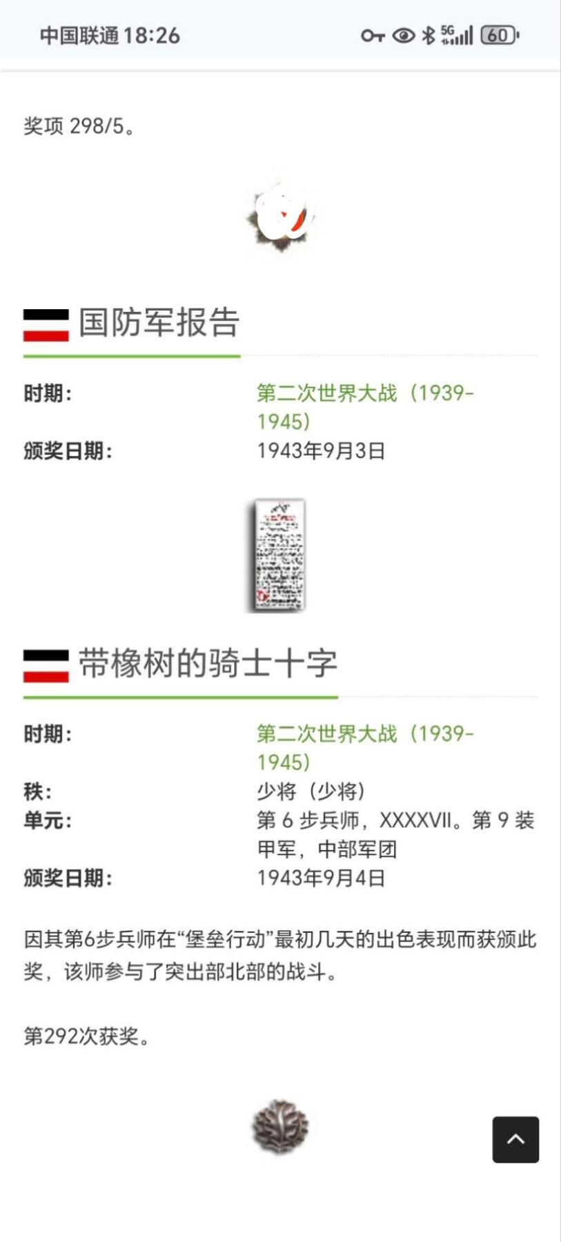 小驴勋章奖章收藏11月15日周六晚五点拍卖（珍爱和平，收藏战争，铭记历史，勿忘国耻，忠党爱国。有偿代拍，送拍规则在简介最后，参拍须阅读规则后再参拍，关系到运费包装发货时效真假辨别等关键信息，拍卖时不再发原图，看大图店主微信码在拍卖店铺介绍里） 霍斯特·格罗曼将军战后签名赠语词照