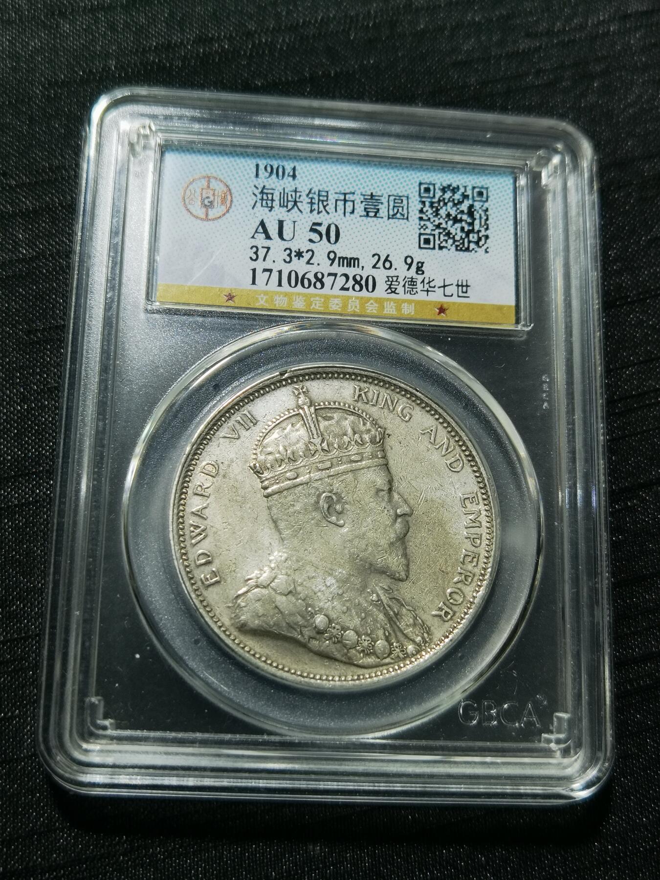 天下钱庄专场欢迎参拍 1904大版海峡一元银币