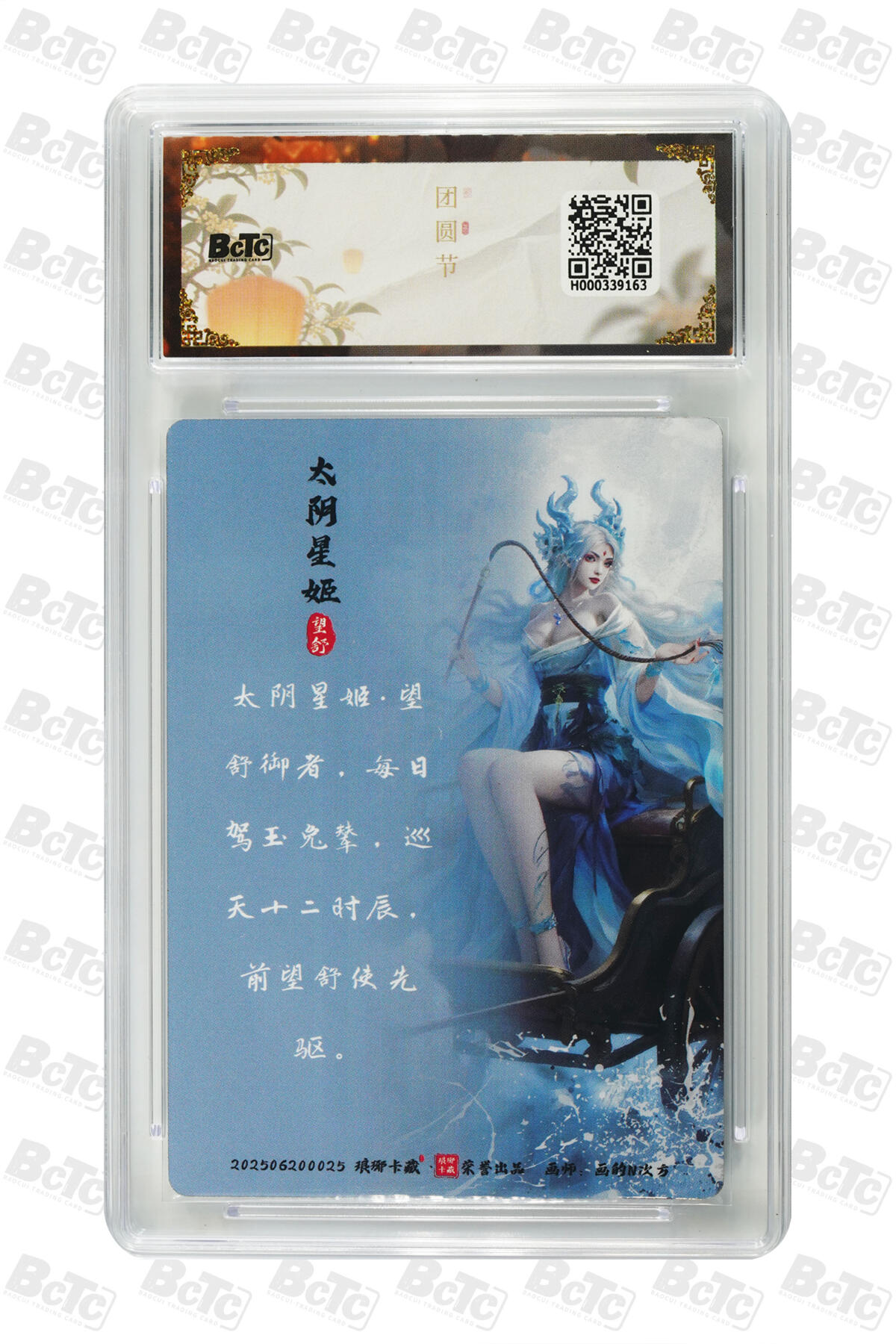 欢迎送拍、零成本上架，释放现金流，合理分配上拍卡品 【粗闪】画的N次方 太阴星姬  月之有灵 琅琊卡藏联名中秋限定礼盒  分值10星