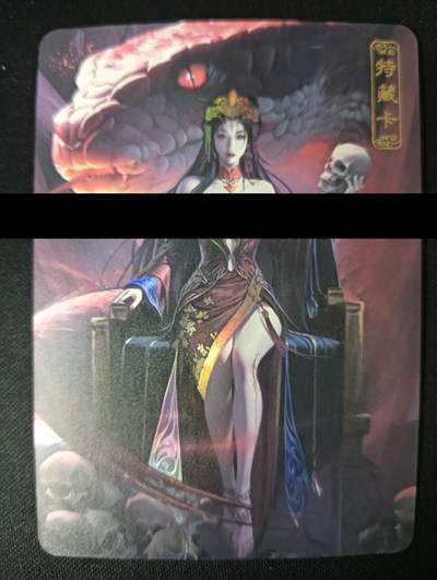 花开卡拍第47期（11月16号周日截拍，品控勿拍!!!拍品不寄存，运费5元，自制卡难免瑕疵，可能存在轻微撞角爆边等出厂瑕疵，品控介意勿拍！） - 卡将异仙传 红蟒娘娘 艺术版 彩闪