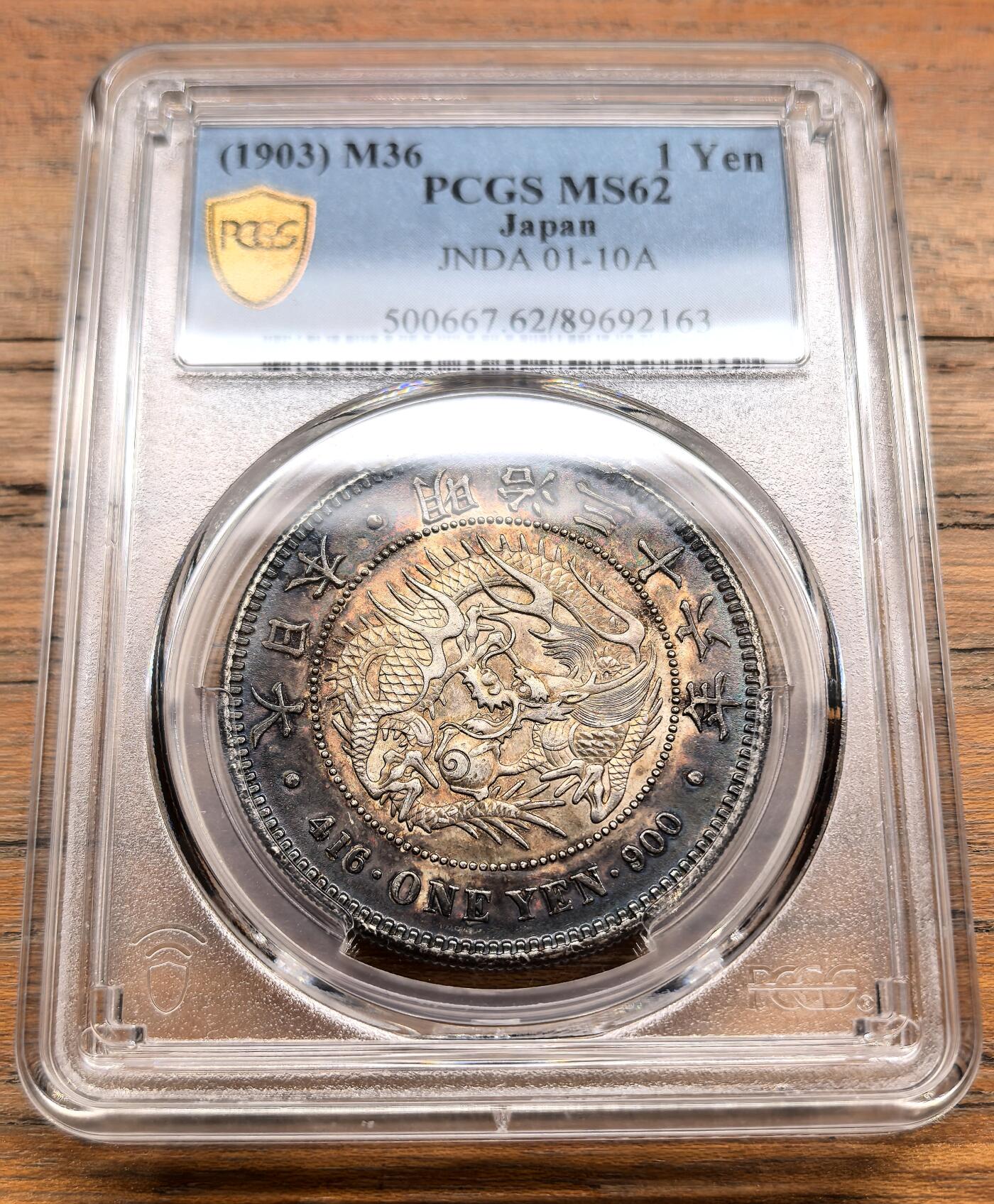 泉海漫舟·凡希社世界钱币微拍第三百十四期 明治三十六年龙壹元PCGS-MS62，环彩黑包浆，细节质感极佳。