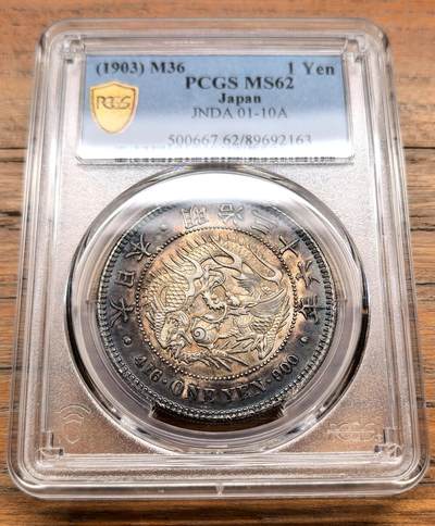泉海漫舟·凡希社世界钱币微拍第三百十四期 - 明治三十六年龙壹元PCGS-MS62，环彩黑包浆，细节质感极佳。