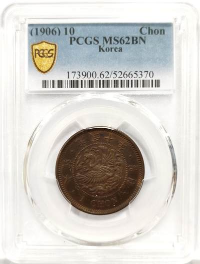博洋堂世界钱币拍卖第146期（全场包邮） - PCGS MS62BN 朝鲜1906光武十年凤鸟一钱大铜元 原味巧克力包浆 正面凤鸟，背面李朝徽章：木槿花李花桔梗花，羽毛清晰，花叶分明，大版一钱，不是常见的十一年小版