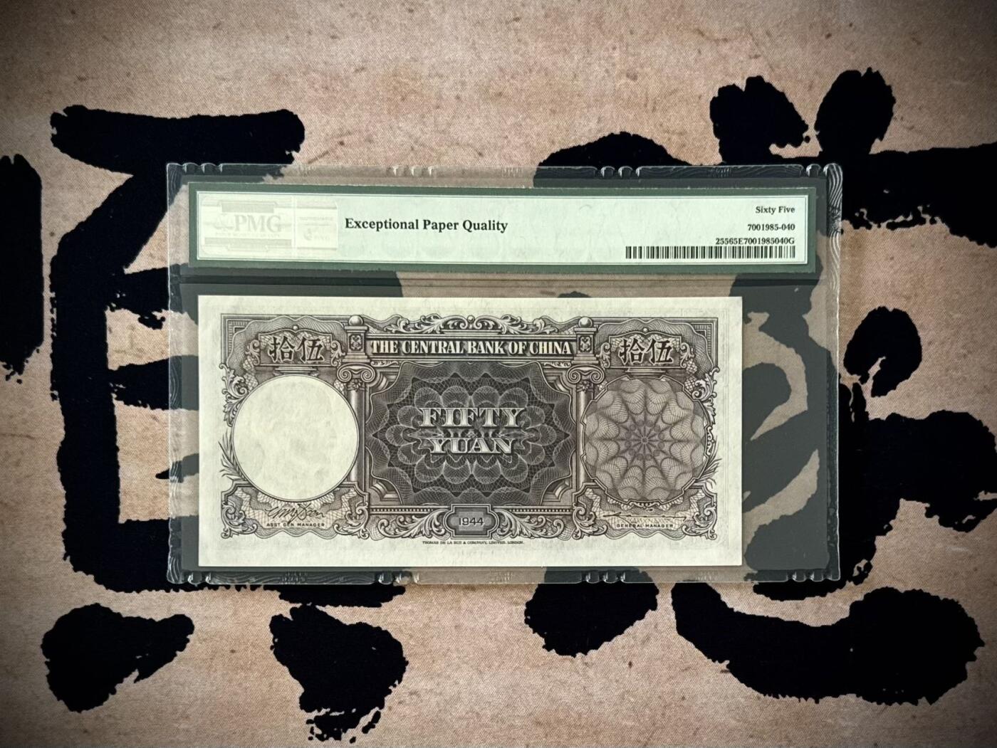 （自动截拍）PMG评级民国纸币专拍第20251119期，全场包邮