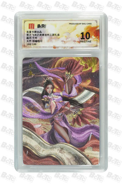 欢迎送拍、零成本上架，释放现金流，合理分配上拍卡品 - 大乔 限编粗闪 PRISTINE