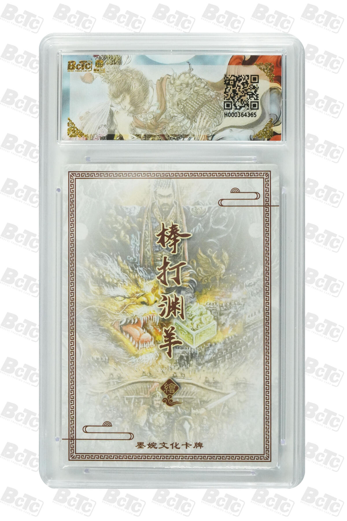 阳大大卡牌拍卖第82期（持续收拍品，周五晚上九点截拍，进群福利早知道） 【爆金】墨婉文化 乾坤未定 棒打渊羊 秦始皇