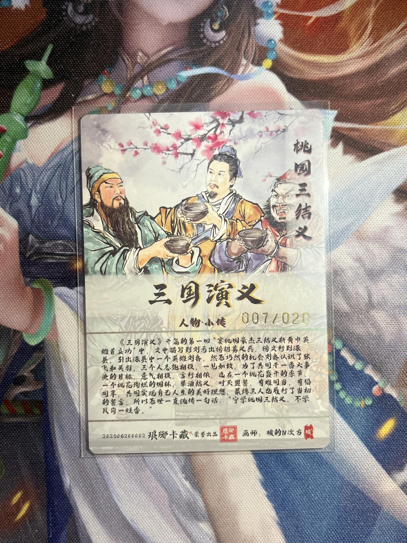 欢迎送拍、零成本上架，释放现金流，合理分配上拍卡品 【折光7/20】碳的n次方 桃源三结义 琅琊卡藏&霸业丹青