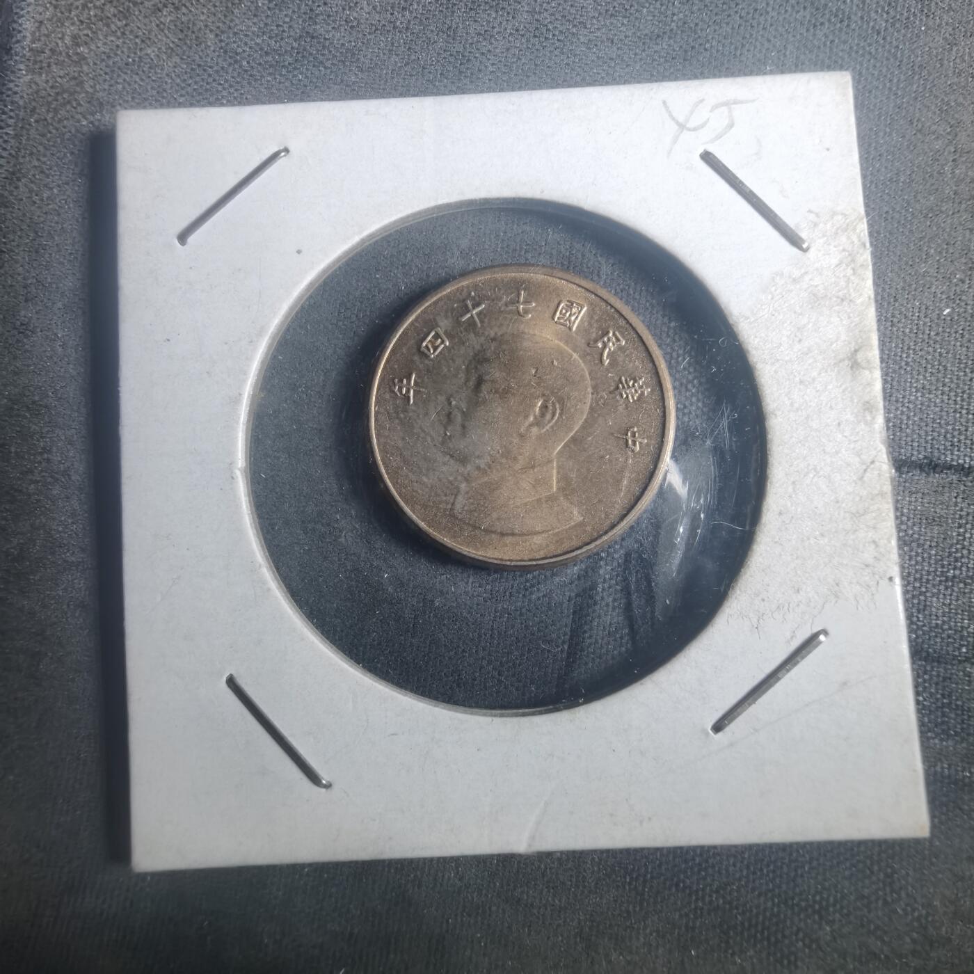 沼泽如烟--第900场 民国七十四年一元