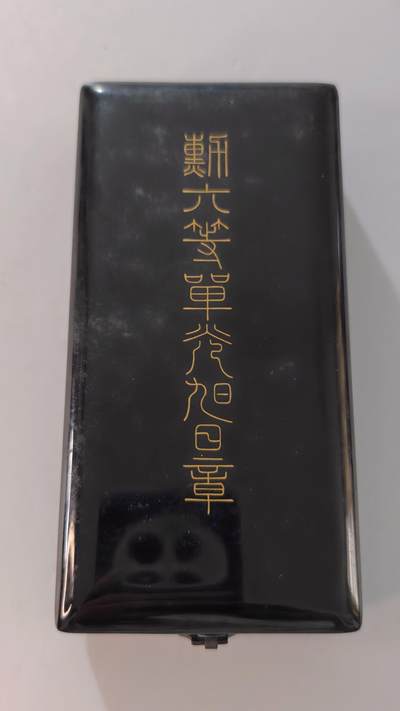 东亚勋章徽章主题拍卖2 - 勋六等单光旭日章