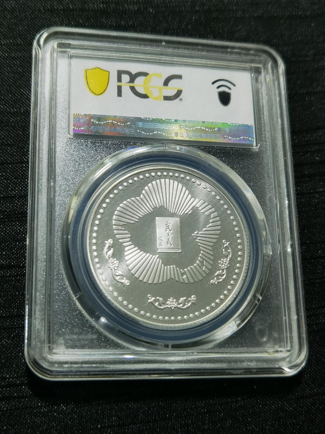 天下钱庄专场欢迎参拍 PCGS PR68孙中山诞辰120周年纪念银章