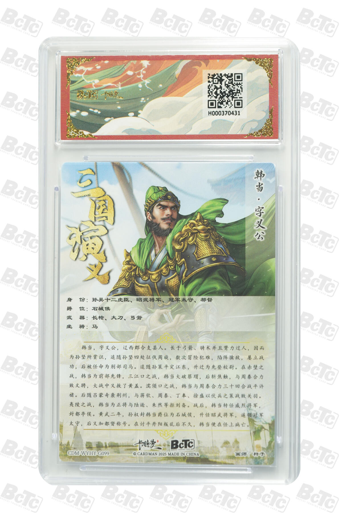 阳大大卡牌拍卖第82期（持续收拍品，周五晚上九点截拍，进群福利早知道） 【爆金卡】卡德曼 烈影柔情（三国演义） 杆子 韩当 限编粗闪