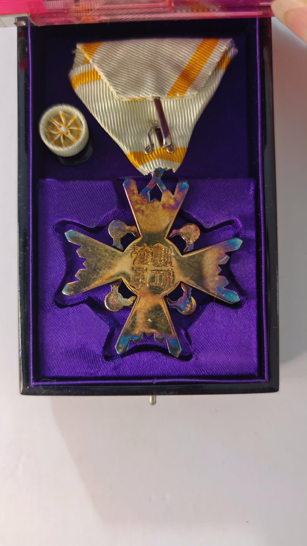东亚勋章徽章主题拍卖2 勋四等瑞宝
