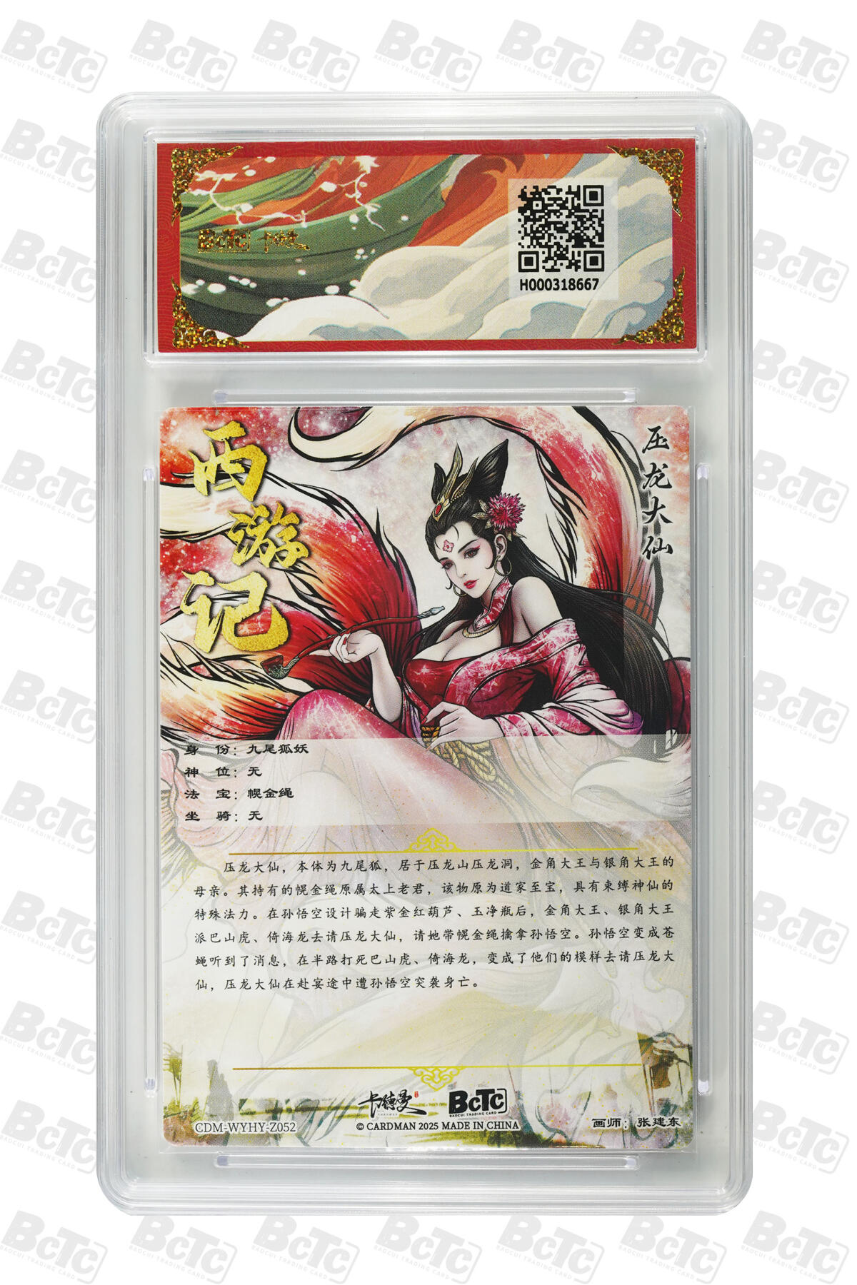 阳大大卡牌拍卖第82期（持续收拍品，周五晚上九点截拍，进群福利早知道） 【10分】卡德曼 武韵红颜（西游礼盒） 张建东 压龙大仙  折光粗闪