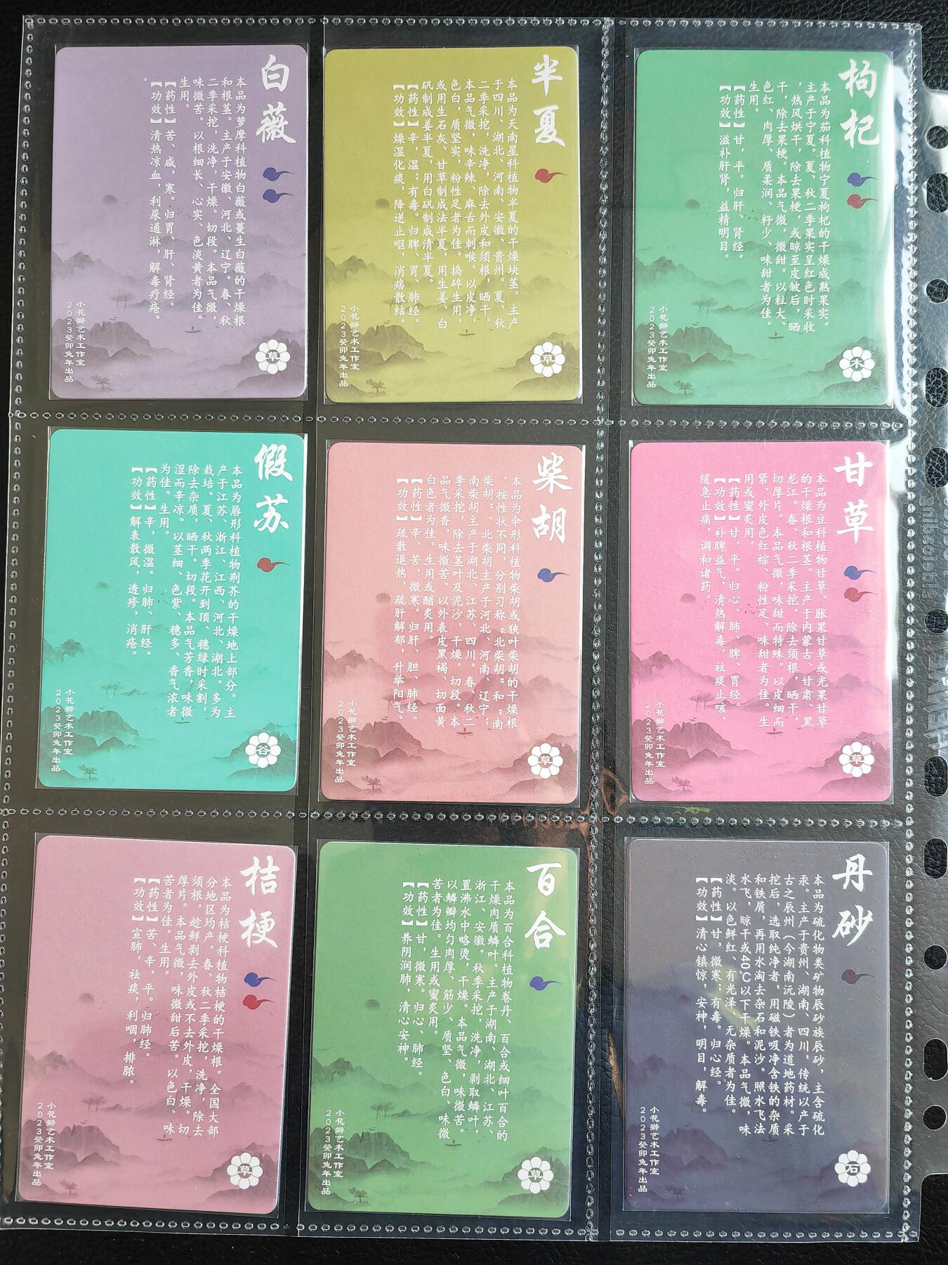 阳大大卡牌拍卖第82期（持续收拍品，周五晚上九点截拍，进群福利早知道） 【肤感套】小花瓣艺术文创 药香 第一弹 26张