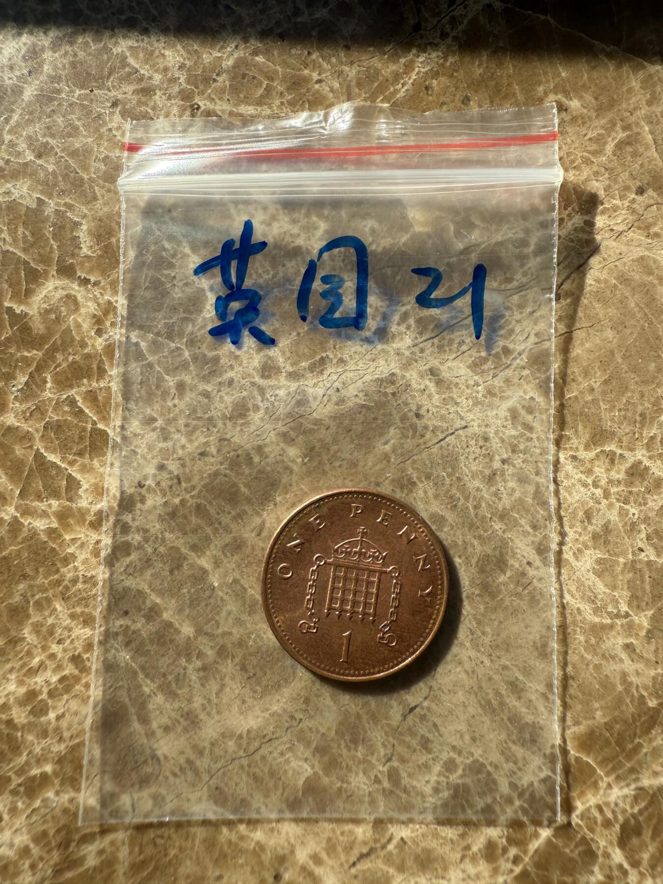 四海杂货铺第十二场 英国硬币