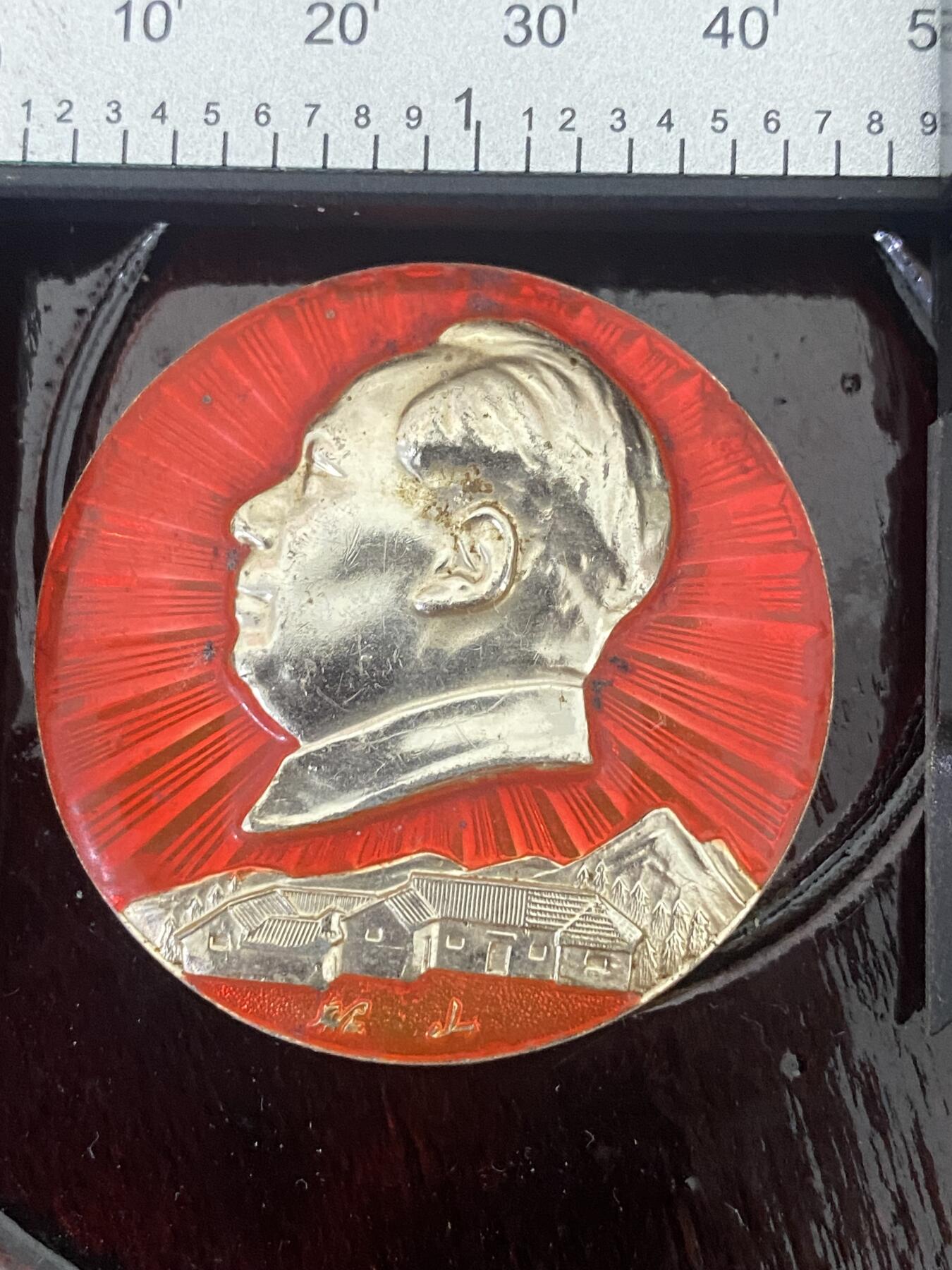 江南站杂项场 像章