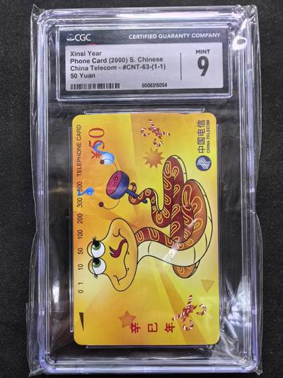 中国集卡电话磁卡专场拍卖(五十) - 国卡蛇年生肖CGC9