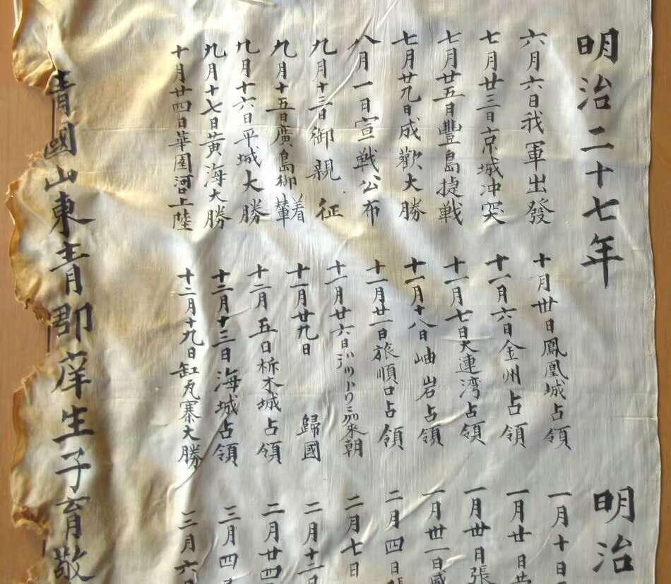 东亚勋章徽章主题拍卖2 甲午战争时日军找清国人写的旗子  详情见简介