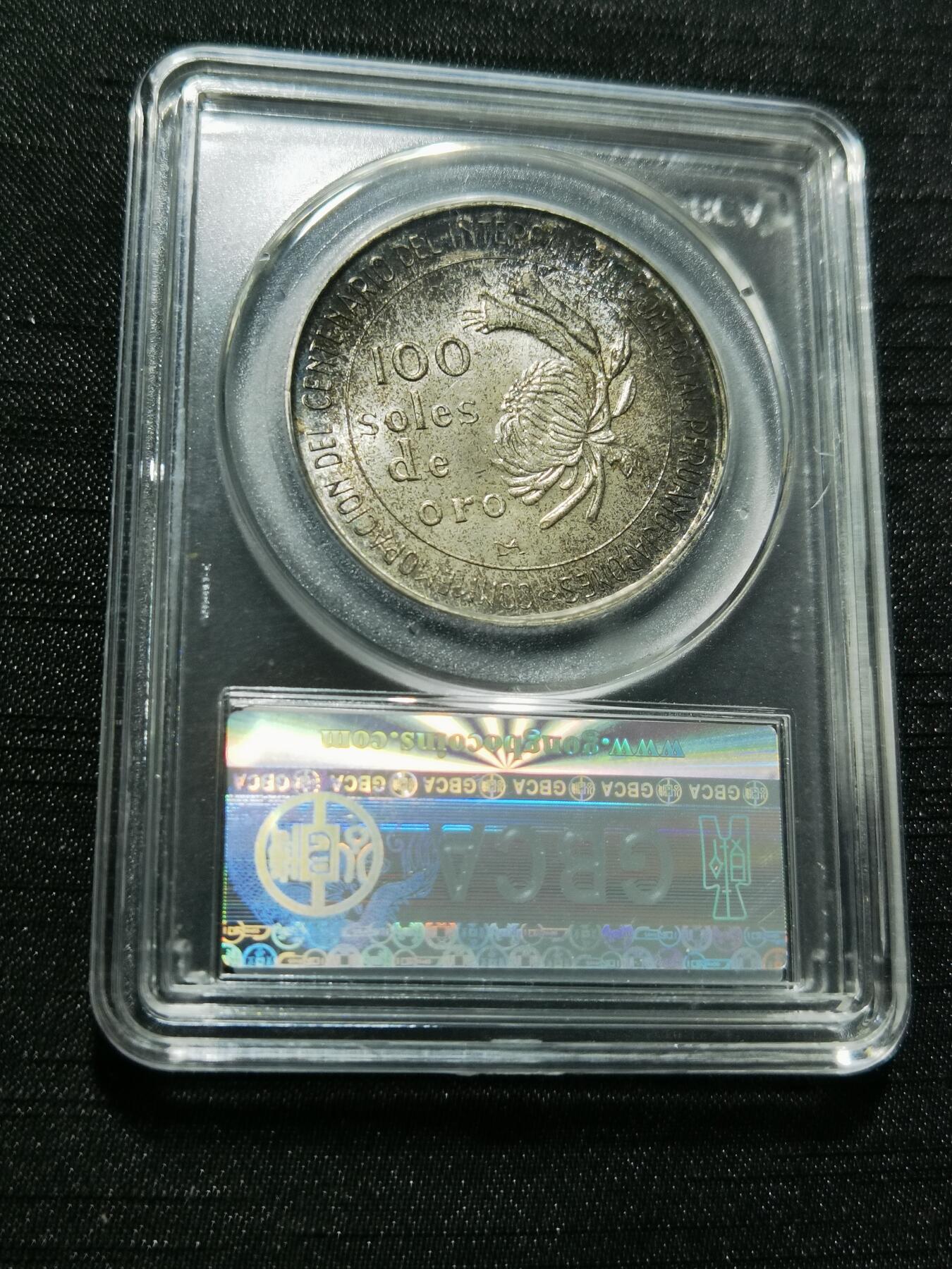 天下钱庄专场欢迎参拍 秘鲁100索尔银币