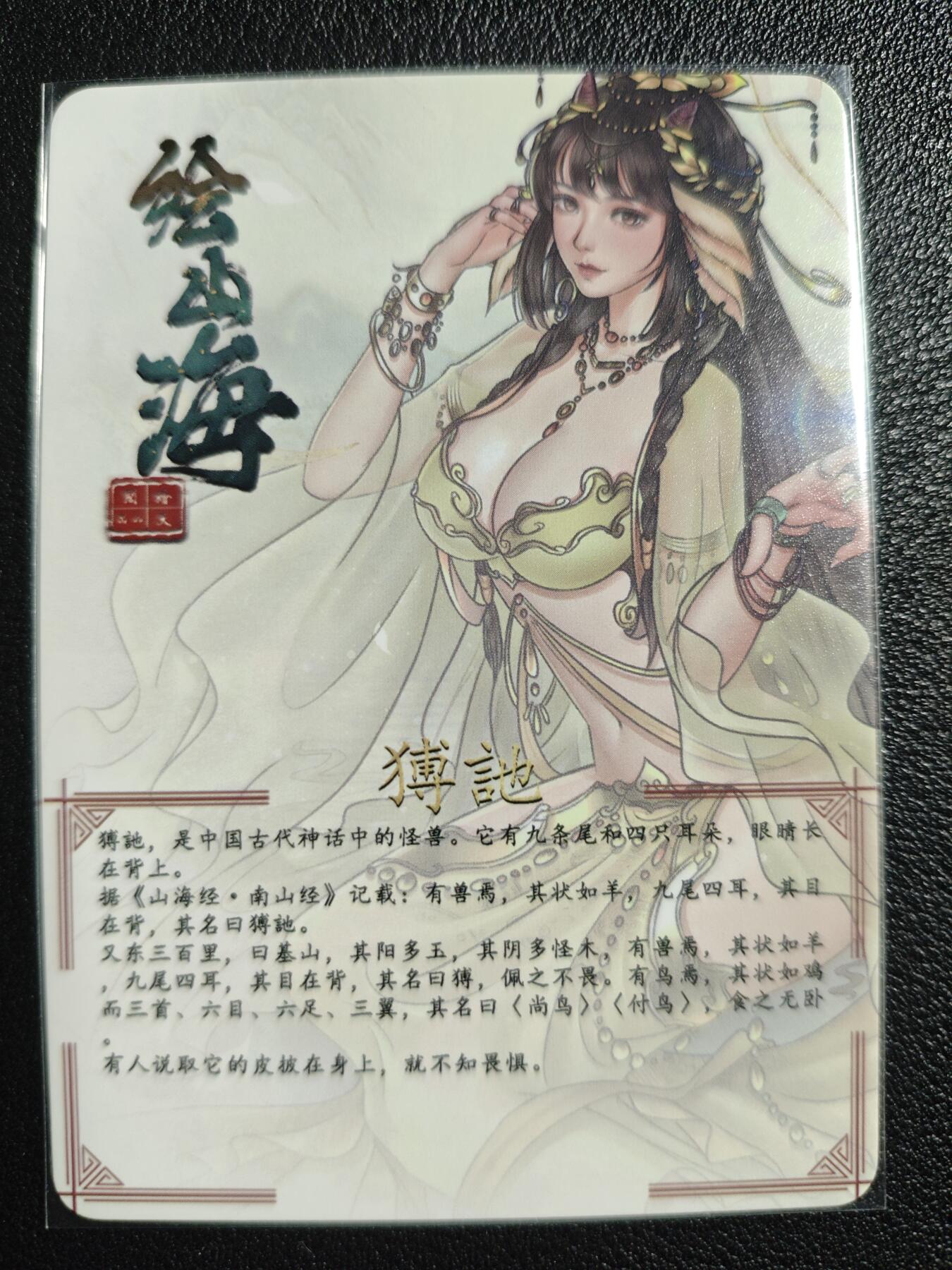 天玑星卡拍第139期《11.18周二截拍艳绝天下》持续收拍收评中 满赠卡需备注 绘天阁 艺术版 绘山海 猼訑 彩闪