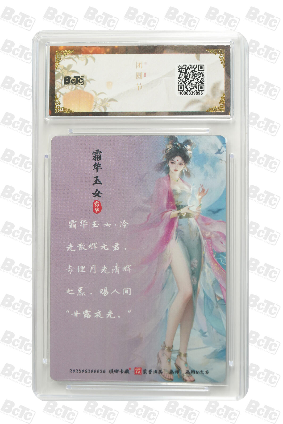 欢迎送拍、零成本上架，释放现金流，合理分配上拍卡品 【彩雕】画的N次方  霜华玉女 月之有灵 琅琊卡藏联名中秋限定礼盒  分值10星