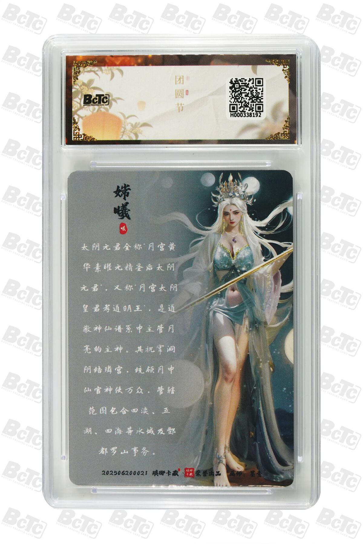 欢迎送拍、零成本上架，释放现金流，合理分配上拍卡品 【粗闪】墨壹太阴元君 常曦 月之有灵 琅琊卡藏联名中秋限定礼盒  分值10星