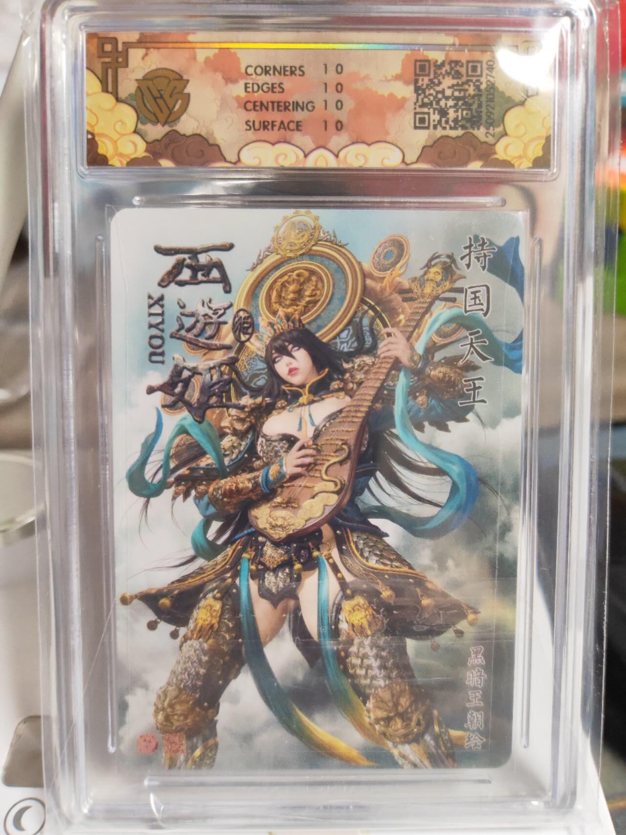 阳大大卡牌拍卖第82期（持续收拍品，周五晚上九点截拍，进群福利早知道） 【10星折光】焱卡文化 神话中国3 黑暗王朝 持国天王 折光