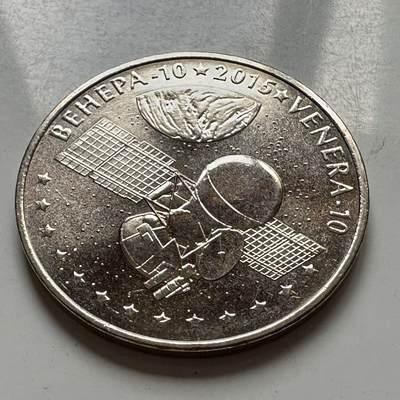 🌹外币初藏🌹🐯2025年第127场  每周二四六晚8️⃣点 接代拍 - 哈萨克斯坦2015年金星10号探测器发射40周年，50坚戈纪念币