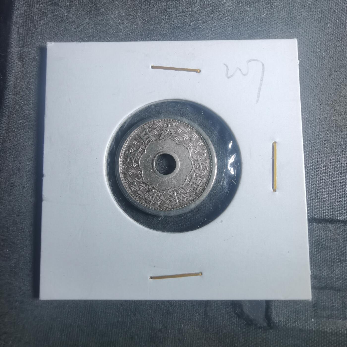 沼泽如烟--第900场 大正十年五钱