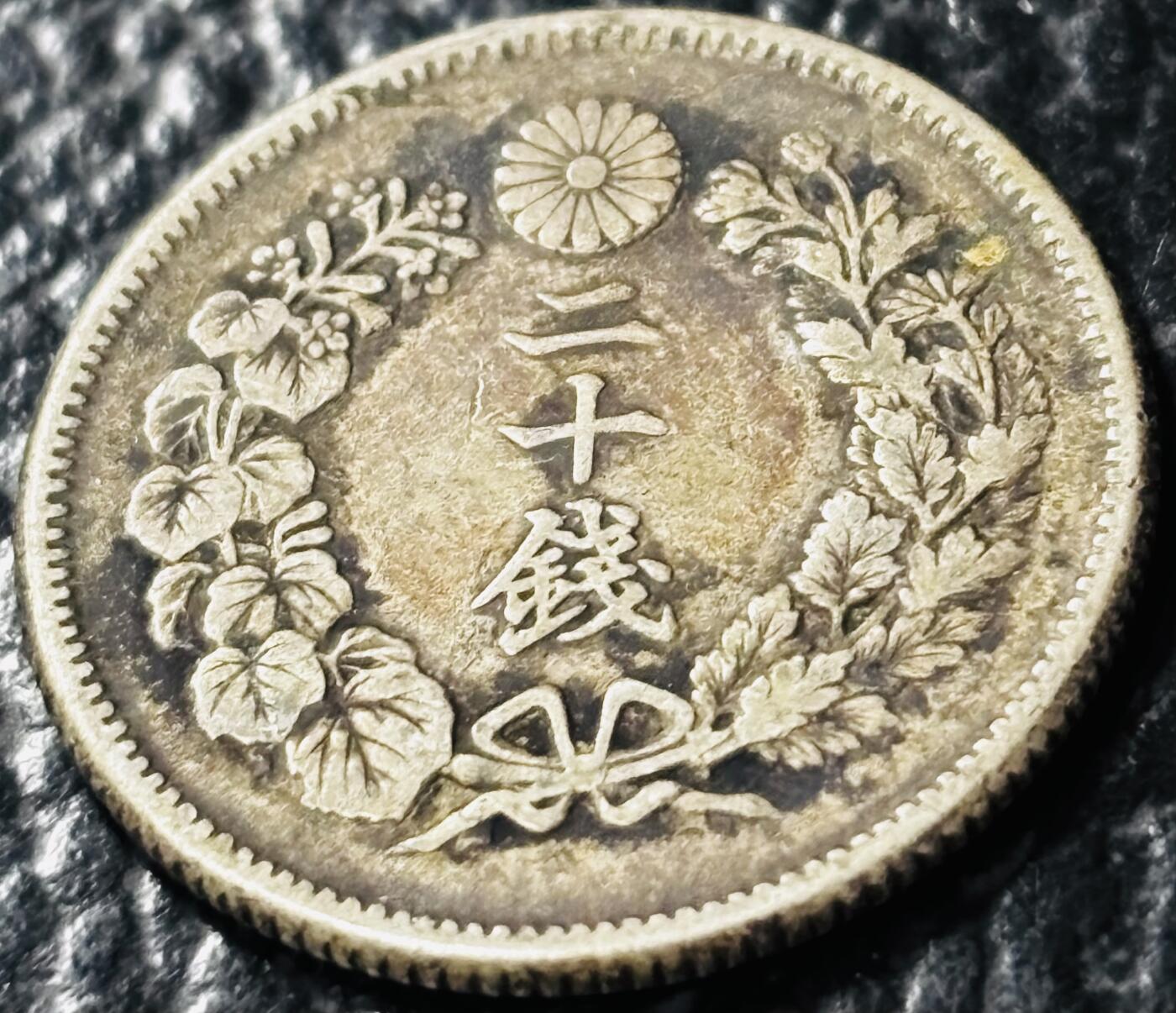 文馨钱币收藏第 281 场，【 长期接收代拍品】银元，银币，套币，纸币专场（本场截拍后休息三天，19 号发货） 好品日本明治四十一年旭日二十钱银币，800 高银