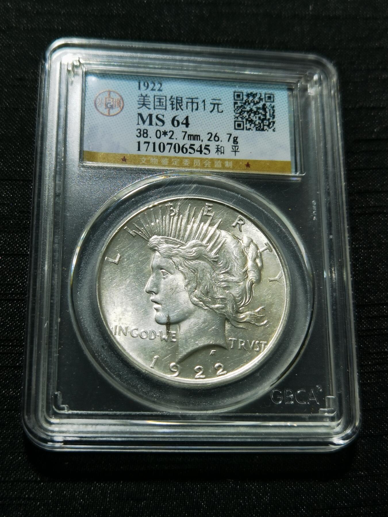 天下钱庄专场欢迎参拍 公博评级MS64美国和平鸽一美元银币